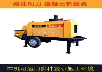 瓯海 混凝土泵车价格 水泥输送泵 销售混凝土输送泵