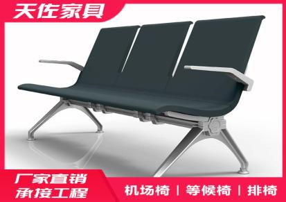 广东pu机场椅厂家 排椅生产商 pu座椅报价 天佐机场椅 等候椅供应商