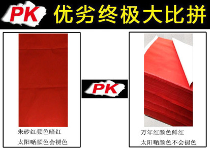 红纸批发 写对联红纸 1#50克朱砂红常规红纸105*78厘米