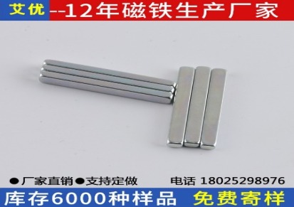 20X10X3强力磁铁 异形磁钢 长方形强磁 条形磁石 强力磁铁厂家