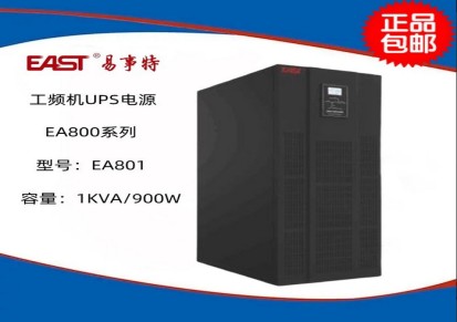 单进单出 工频UPS电源 易事特EA801 在线式不间断 直流电压36V