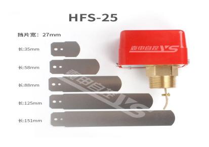 HFS-25空调水流开关HFS-25流量开关厂家直销