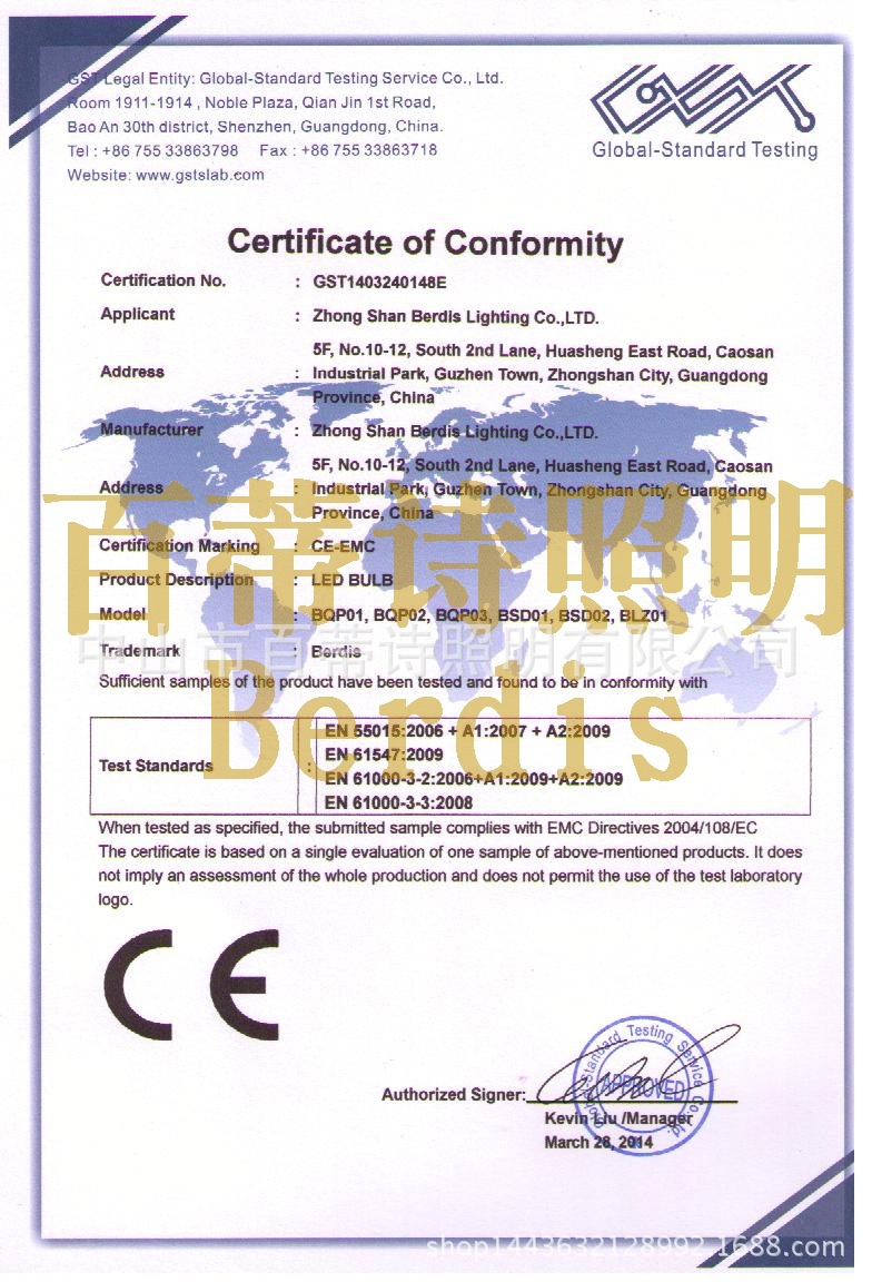 CE-EMC-GST1403240148S