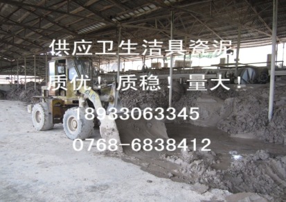 广东陶瓷原料卫生洁具马桶坐便器　水洗　陶瓷泥球土粘土