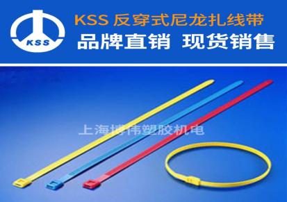 台湾原装凯士士 KSS可退式扎线带 厂家供应 尼龙扎带