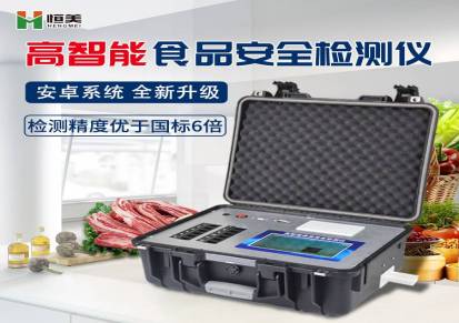 恒美HM-G600食品安全检测仪器设备食品安全检测仪器设备生产厂家