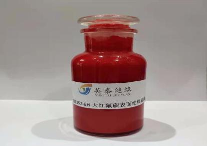 TJ1357-6H大红氟碳表面绝缘磁漆H级-英泰大红绝缘漆厂家
