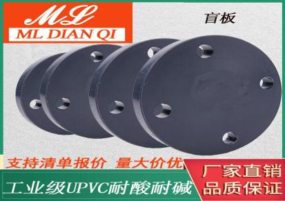 UPVC法兰盲板塑料堵板封板PVC管盲法兰工业级给水管接头DN25 150