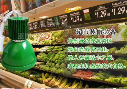 生鲜灯LG-XSD-230MM,水果，蔬菜，熟食超市LED生鲜灯照明供应厂家