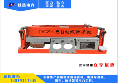 杜昌电力 DC-S004全自动电缆输送机 180型调速履带