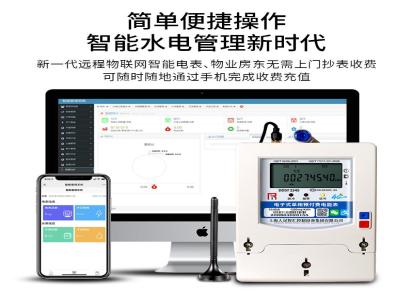 上海人民单相预付费蓝牙扫码充值wifi智能电表出租房远程抄表控制