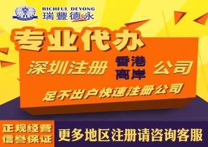 深圳注册香港公司，方便开离岸账户，便于开展国际贸易 3天可拿证