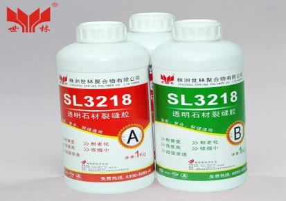 株洲世林胶业SL3218全秀明大理石拼花复边专用胶生产厂家