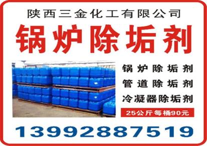 西安工业除垢剂供暖管道除垢剂批发价格
