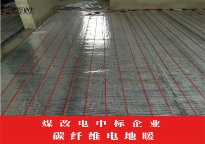 暖烨 电地暖安装 地暖工程 地暖线 北京发热电缆厂家