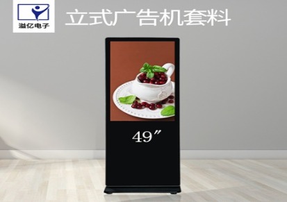 溢亿YA-490FRCO 立式超薄广告机套料 价格实惠 安装方便 深圳生产厂