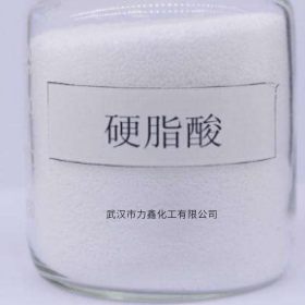 力鑫化工 硬脂酸 十八烷酸 厂家现货 国标优级 厂价销售