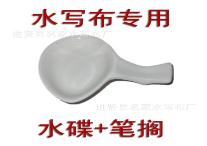 多功能水碟 陶瓷水碗 水写布专用 厂家直销