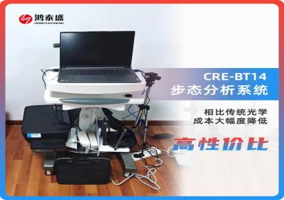 步态分析系统 智能步态分析仪 足底压力检测仪 鸿泰盛 CRE-BT14
