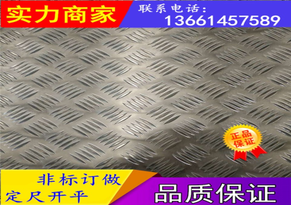 花纹铝板批发商 1060 5754花纹铝板直销 上海鲁合金属