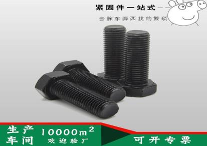 麦螺工厂生产 12.9级高强度螺栓 10.9级高强度螺丝 8.8级高强度螺栓