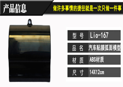 汽车贴膜弧面模型车身展示喷膜喷漆色板服务店专用U型