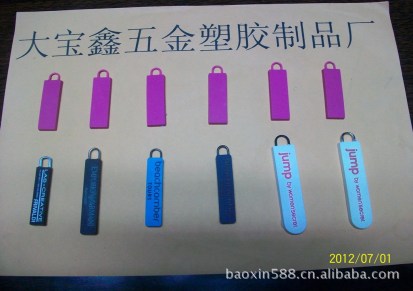 【大宝鑫五金塑胶】厂家直销供应硅胶拉链头，PVC拉链头