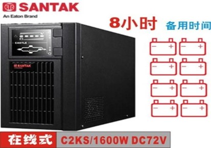 西安山特UPS电源C1K/800W标机安装服务