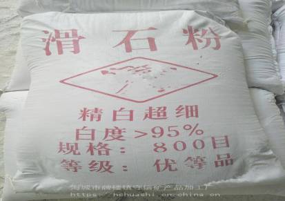 厂家销售辽宁滑石粉海城滑石粉东北滑石粉产品白度高