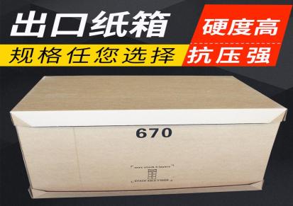 天津凯诺供应 搬家纸箱 加厚纸箱 纸箱加工