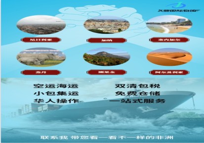尼日利亚物流专线中国到非洲专线空运海运运输服务