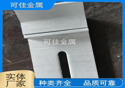 [可佳]KJ-002 铝合金干挂件，se铝合金挂件生产厂家,来图定制，厂家直供