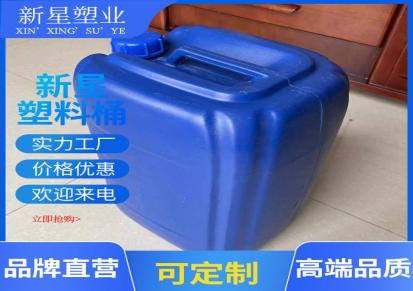 新星 全新塑料桶 pe塑料桶定制加工 25升化工桶