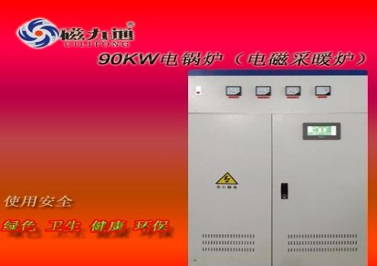 90KW长春电锅炉 供暖锅炉 环保加热设备