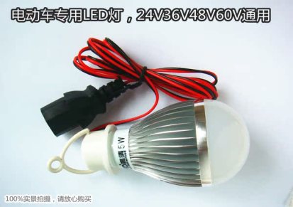 电动车灯泡 LED低压灯泡 电动车LED专用 24V至60V直流电压通用
