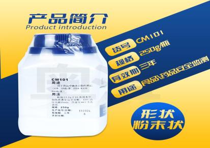 陆桥平板计数琼脂CM101干粉型250g 用于食品中菌落总数的测定