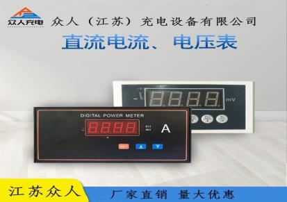 众人充电供应 三相电压表 led数字电压表 电流表和电压表的选择