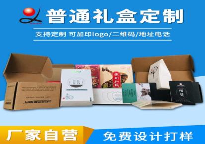 永兴包装礼盒印刷厂家 支持定制