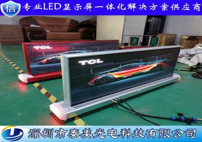 深圳泰美led车载的士屏厂家定制户外移动车顶p2.5全彩广告屏