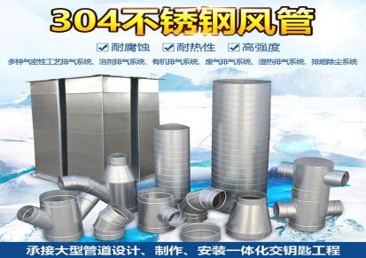 志天 304/201不锈钢风管强度高耐热性强耐腐蚀厂家 可安装