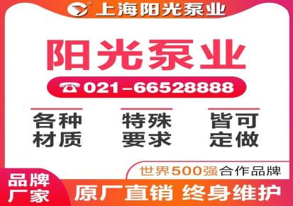 上海阳光泵 UHB-ZK耐腐耐磨砂浆泵高温排污泵 悬臂式单级单吸离心泵污水泵