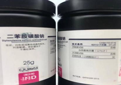 西陇科学指示剂IND 二苯胺磺酸钠25g瓶装 尿素合成中的脱硫剂