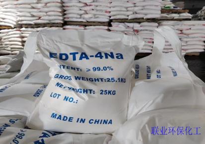 工业级99 EDTA-4Na 乙二胺四乙酸四钠 污水处理 螯合剂 联业厂家直供