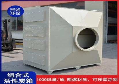 熙诚厂家定制PP车间废气处理用二级过滤箱不锈钢活性炭吸附箱