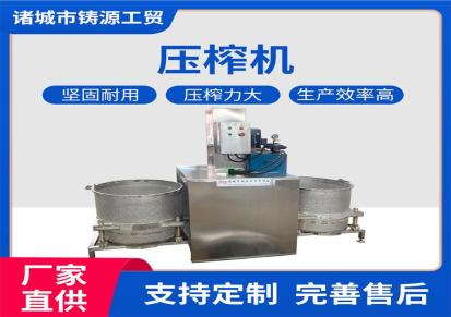 铸源机械生产 饮料厂液压压榨机 螺旋式压榨机生产商
