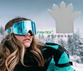 FAN-TEX 滑雪手套防水套 FAN-TEX 牌滑雪手套防水内胆