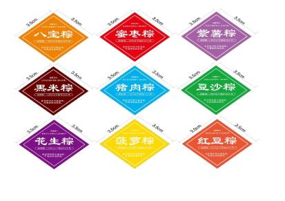 食品级耐高温粽子标签批发 专业生产团队