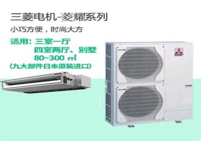 成都家用中央空调-家用中央空调价格-三菱电机中央空调 舒适节能 噪音小