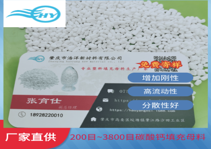 广东浩洋防水卷材片材超白填充母料生产厂家