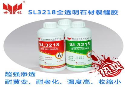 株洲世林胶业SL3218全透明大理石拼花复边专用胶厂家直销